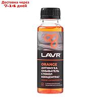 Омыватель стекол LAVR Orange антимуха, концентрат 1:40, 120 мл Ln1215