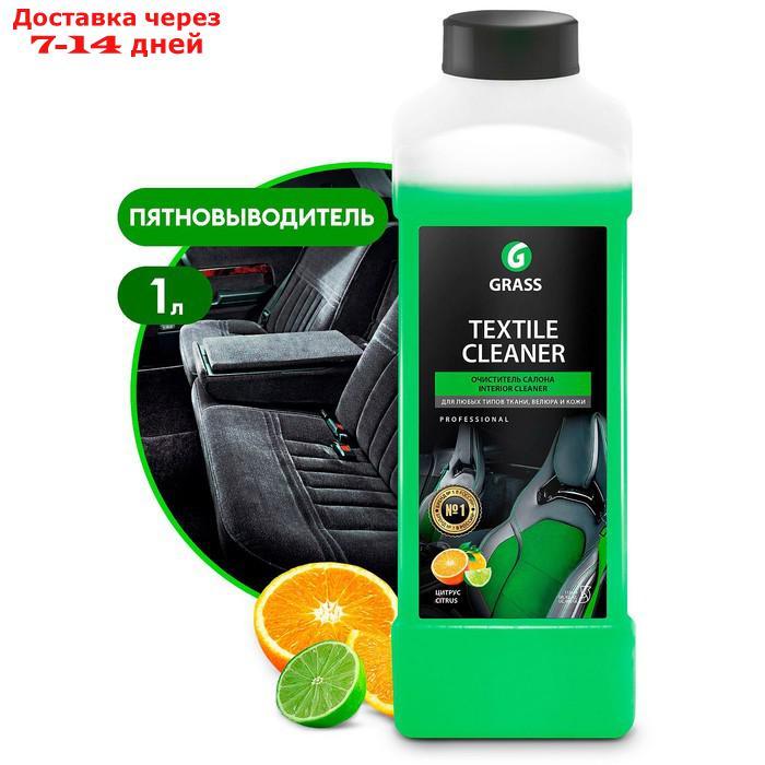Очиститель обивки Grass Textile cleaner, 1 л - фото 1 - id-p226892116