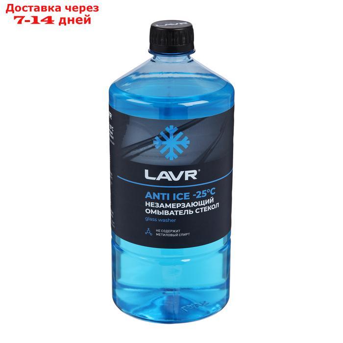 Незамерзающий очиститель стёкол LAVR Anti Ice, -25 С, 1л Ln1310 - фото 4 - id-p226892129