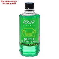 Автошампунь-суперконцентрат LAVR Green, 450 мл, флакон Ln2264