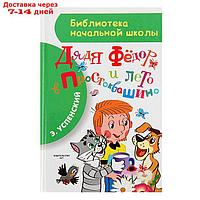 "Дядя Фёдор и лето в Простоквашино", Успенский Э. Н.