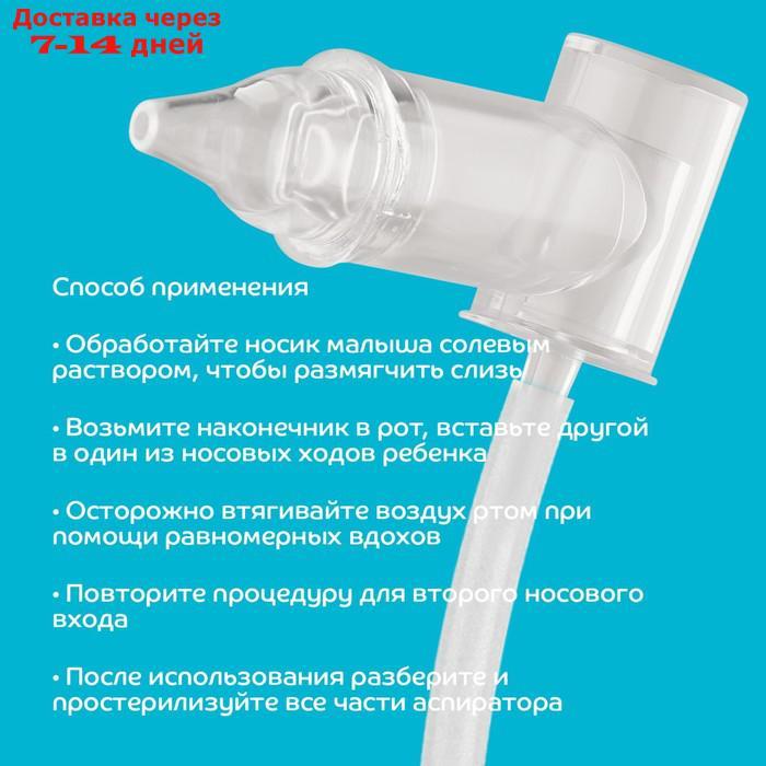 Аспиратор для носа "Чистый носик", пластиковый наконечник, от 0 м. - фото 7 - id-p226897576