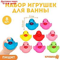 Набор резиновых игрушек для игры в ванной "Утята", 8 шт., цвета МИКС