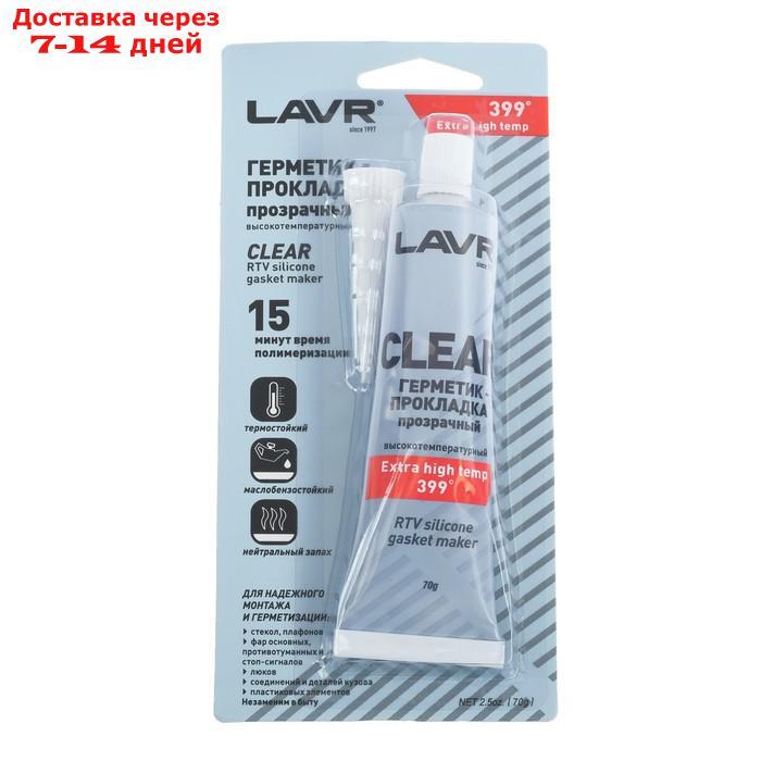 Герметик-прокладка CLEAR LAVR RTV, прозрачный, высокотемпературный, силиконовый, 70г,Ln1740 - фото 1 - id-p226894799