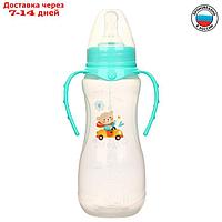 Бутылочка для кормления "Мишутка" детская приталенная, с ручками, 250 мл, от 0 мес., цвет бирюзовый