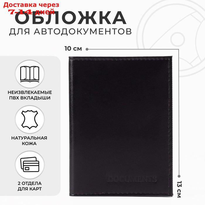 Обложка для автодокументов, цвет чёрный - фото 1 - id-p226892281