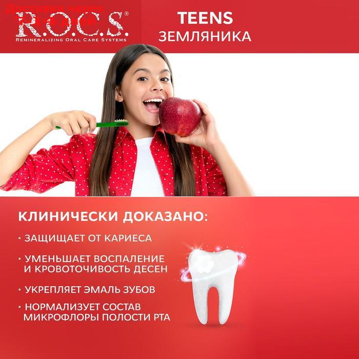 Зубная паста R.O.C.S. Teens. Аромат знойного лета. Земляника, 74гр - фото 4 - id-p226895911