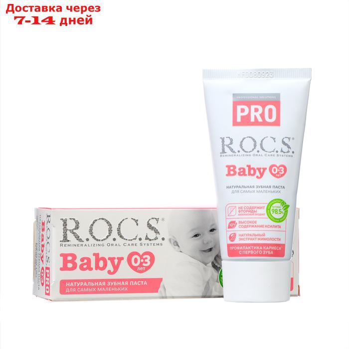 Зубная паста R.O.C.S. PRO Baby Минеральная защита и нежный уход, 45гр - фото 1 - id-p226895912