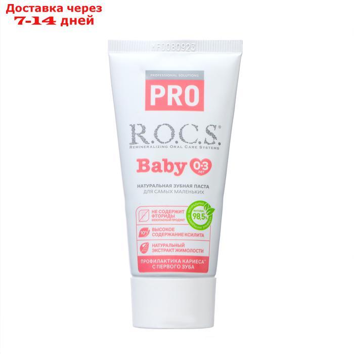 Зубная паста R.O.C.S. PRO Baby Минеральная защита и нежный уход, 45гр - фото 2 - id-p226895912