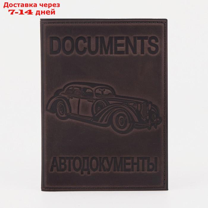 Обложка для автодокументов, с вкладышем, цвет конгрев коричневый - фото 1 - id-p226892336