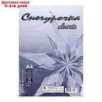 Бумага А4, 100 листов "Снегурочка" эконом, 80г/м2, белизна 146% CIE, класс С, в т/у плёнке