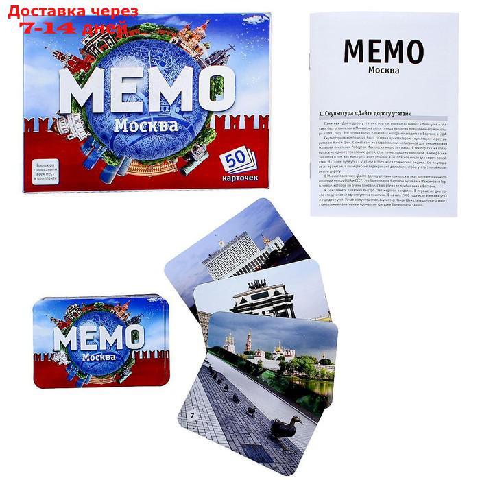 Настольная игра "Мемо. Москва", 50 карточек + познавательная брошюра - фото 1 - id-p226895972