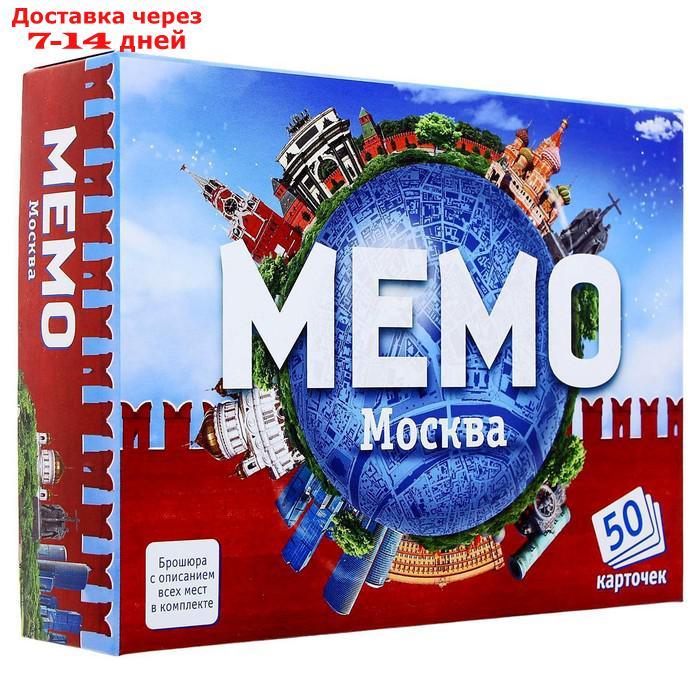 Настольная игра "Мемо. Москва", 50 карточек + познавательная брошюра - фото 4 - id-p226895972