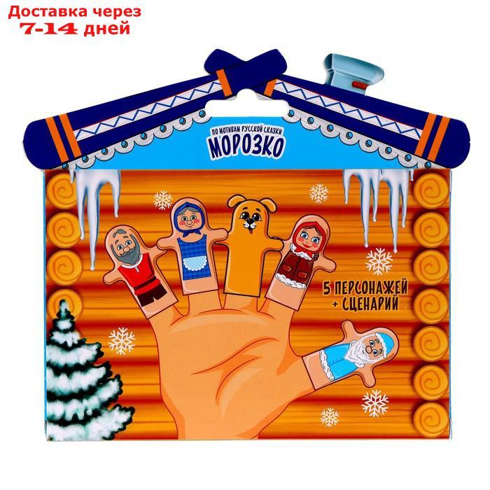 Пальчиковый театр "Морозко", набор: 5 персонажей, сценарий - фото 7 - id-p226899528