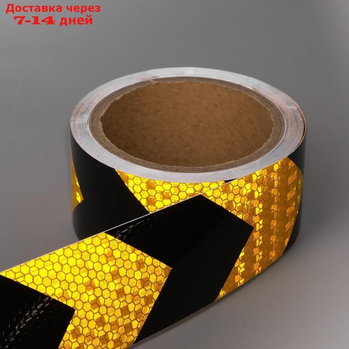 Светоотражающая лента, самоклеящаяся, черно-желтая, 5 см х 5 м - фото 1 - id-p226894915
