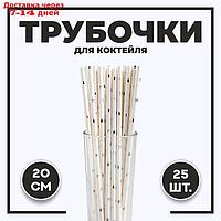 Трубочки для коктейля "Звёзды", набор 25 шт., цвет серебряный