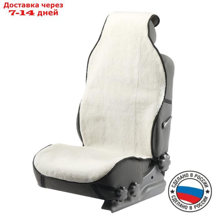 Накидка на переднее сиденье, искусственный мех, размер 55 х 145 см, белый - фото 1 - id-p226894925
