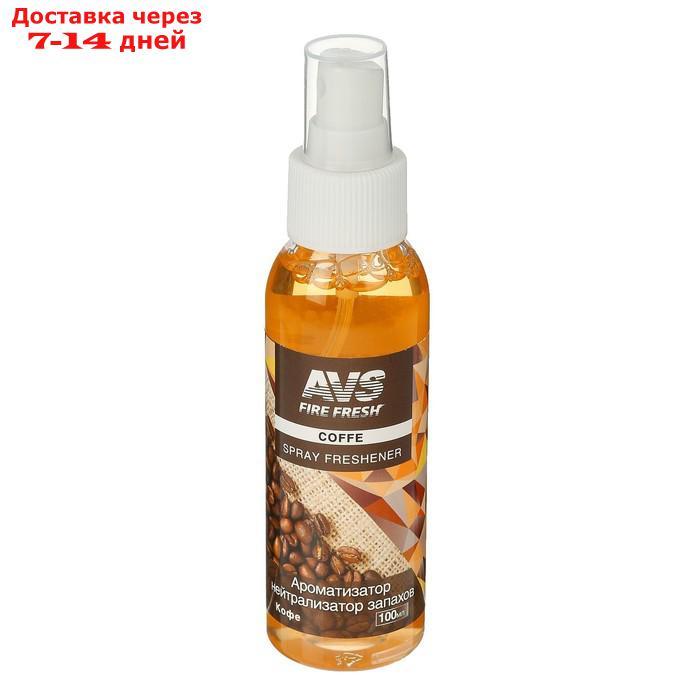 Ароматизатор AVS AFS-002 Stop Smell, кофе, спрей, 100 мл - фото 1 - id-p226892660