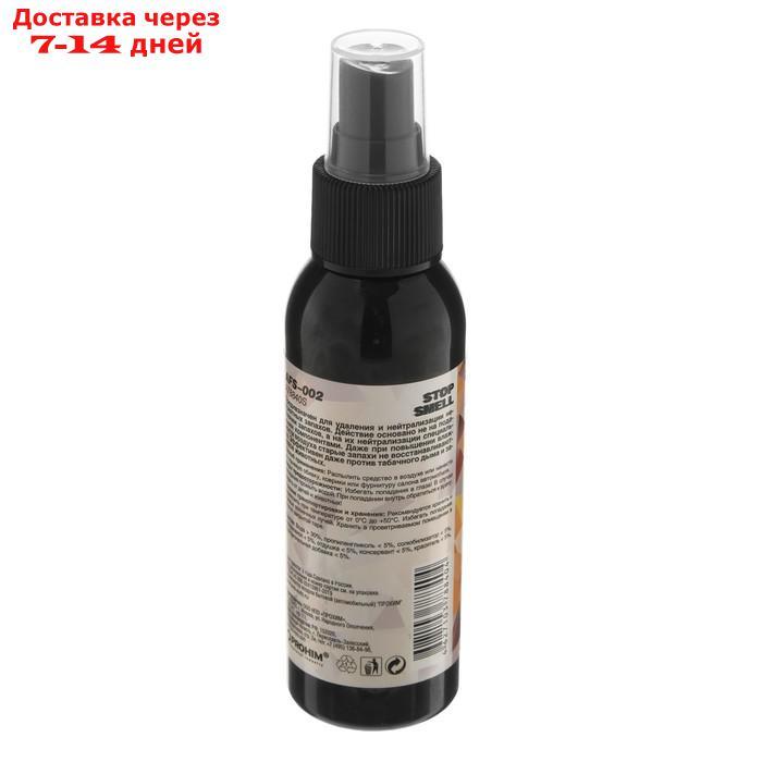 Ароматизатор AVS AFS-002 Stop Smell, кофе, спрей, 100 мл - фото 4 - id-p226892660