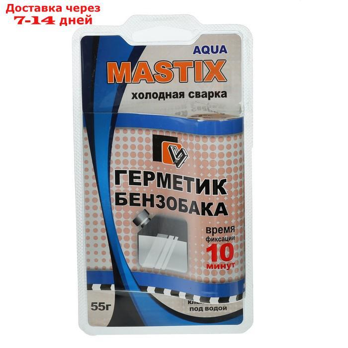 Герметик-холодная сварка для бензобака MASTIX, 55 г - фото 2 - id-p226892683