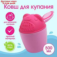 Ковш для купания "Мишка", 600 мл., цвет розовый