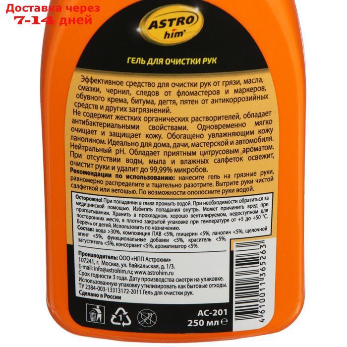 Гель для очистки рук Astrohim с антисептическими свойствами, 250 мл, АС - 201 - фото 3 - id-p226892711