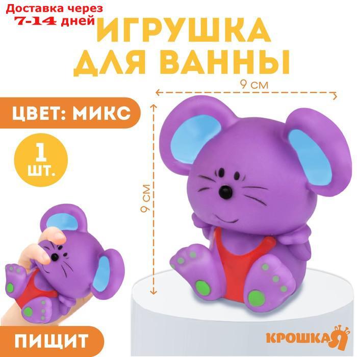 Резиновая игрушка для игры в ванной "Мышонок", цвет МИКС - фото 1 - id-p226897781