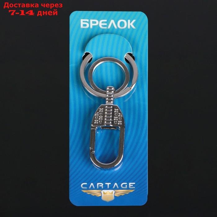 Брелок для ключей Cartage, зажим, два кольца, серебро - фото 2 - id-p226895016