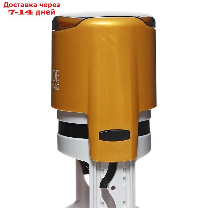 Оснастка автоматическая для печати, диаметр 40 мм, Colop Printer R40 с крышкой, золотистая - фото 6 - id-p226911584