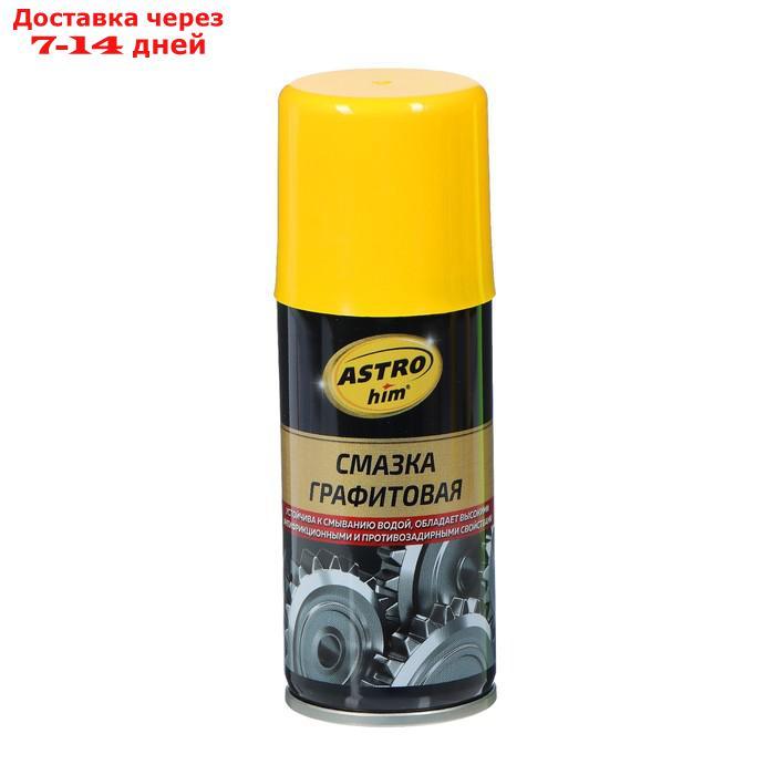 Смазка графитовая Astrohim, 140 мл, аэрозоль, АС - 4551 - фото 3 - id-p226892765