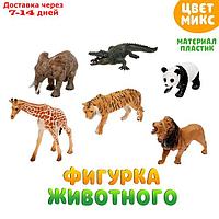 Фигурка животного "Мир диких животных", МИКС