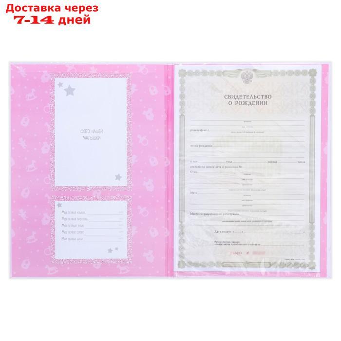 Папка для свидетельства о рождении с уголками "Мои первые документы", для девочки, под новый формат, 32 х 22,3 - фото 5 - id-p226899674