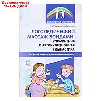 Логопедический массаж зондами: упражнения и артикуляционная гимнастика для детей раннего и дошкольного