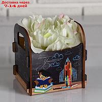 Кашпо деревянное 10.5×10×11 см подарочное Рокси Смит "Учителю. Сова, меловая доска", коробка