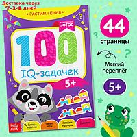 Книга-игра "100 IQ задачек", 44 стр.