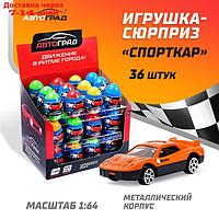 Машина металлическая в яйце "СпортКар", масштаб 1:64, МИКС