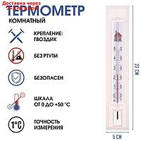 Термометр комнатный (0°С<Т<+50°С), упаковка картон микс