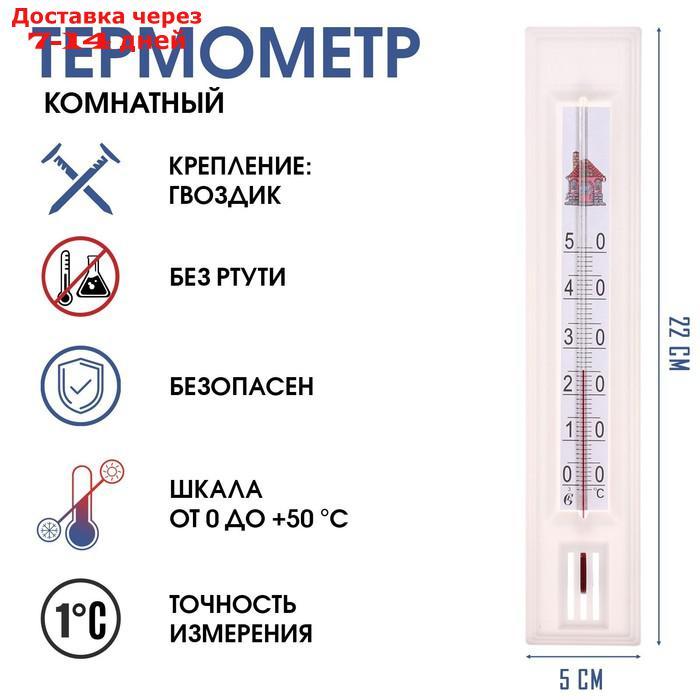 Термометр комнатный (0°С<Т<+50°С), упаковка картон микс - фото 1 - id-p226908409