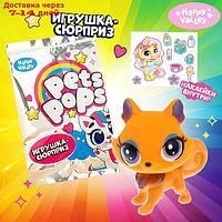 Игрушка-сюрприз Pets pops, МИКС