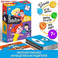 Настольная игра-викторина "Дети против родителей", 100 карточек