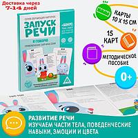 Обучающие карточки "Запуск речи. Я говорю. Приключения зайчика Сени", 15 карточек А6