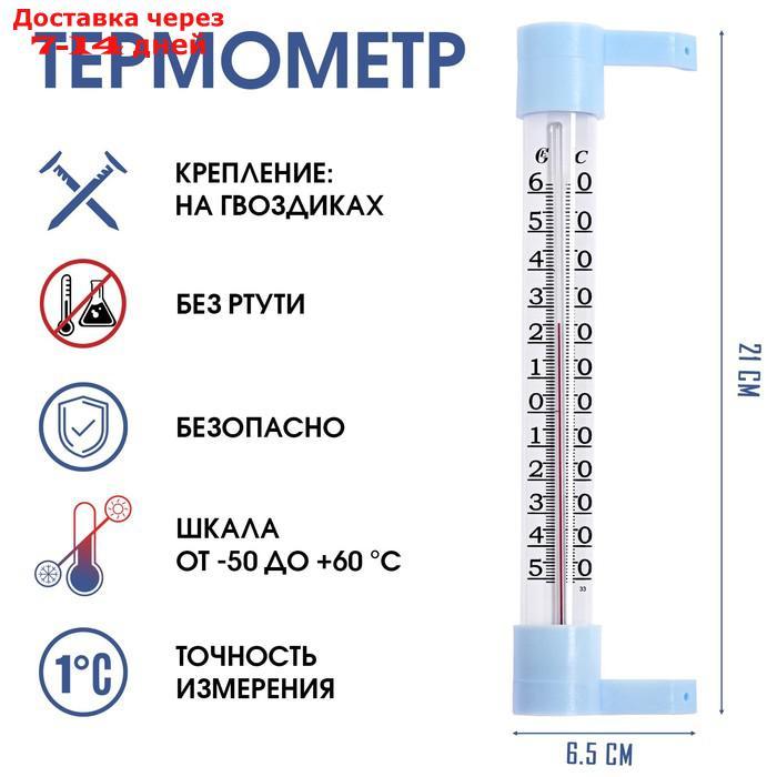 Термометр оконный (-50°С<Т<+60°С), на "гвоздике", упаковка пакет микс - фото 1 - id-p226908687