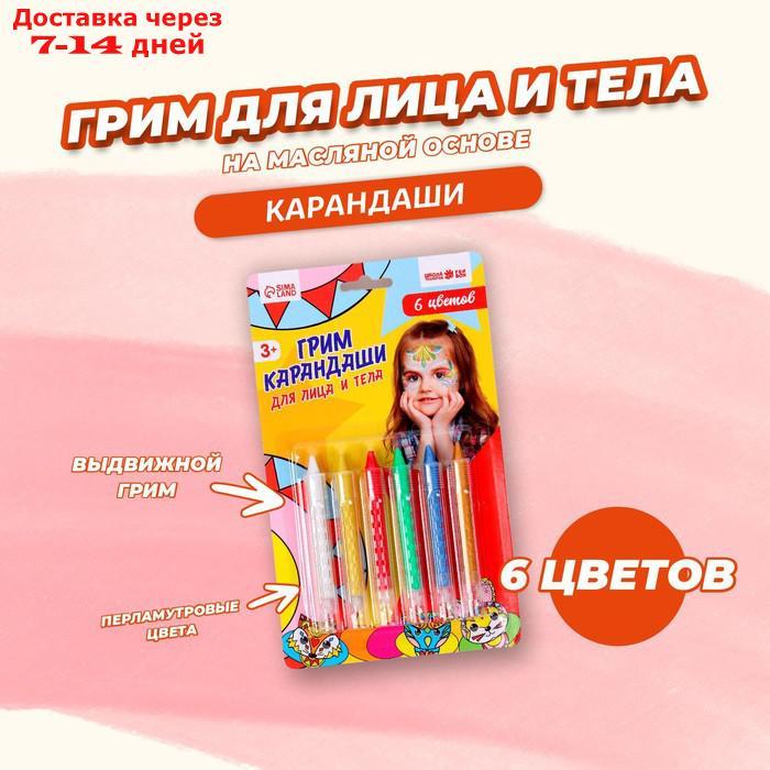 Грим карандаши для лица и тела, 6 перламутровых цветов - фото 1 - id-p226895127