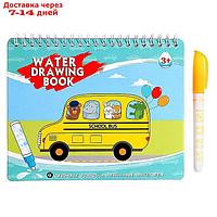 Книжка для рисования водой "Рисуем транспорт" с маркером