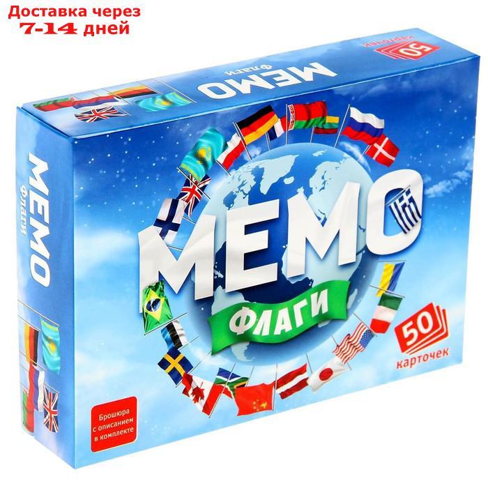 Настольная игра "Мемо. Флаги", 50 карточек + познавательная брошюра - фото 1 - id-p226898019