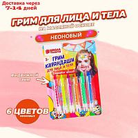 Грим-карандаши для лица и тела, 6 неоновых цветов