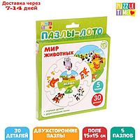 Пазлы- лото "Мир животных", 5 пазлов, 30 элементов