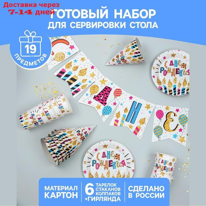 Набор бумажной посуды "С днём рождения. Праздничные свечи": 6 тарелок, 6 стаканов, 6 колпаков, 1 гирлянда - фото 1 - id-p226898035
