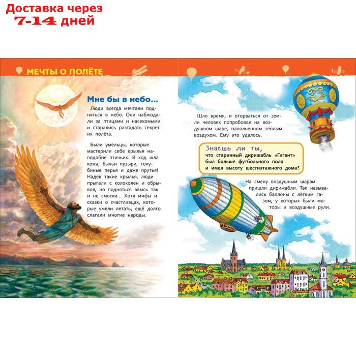 Энциклопедия для детского сада "Самолёты и вертолёты" - фото 3 - id-p226899802