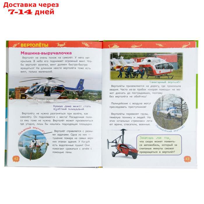 Энциклопедия для детского сада "Самолёты и вертолёты" - фото 6 - id-p226899802